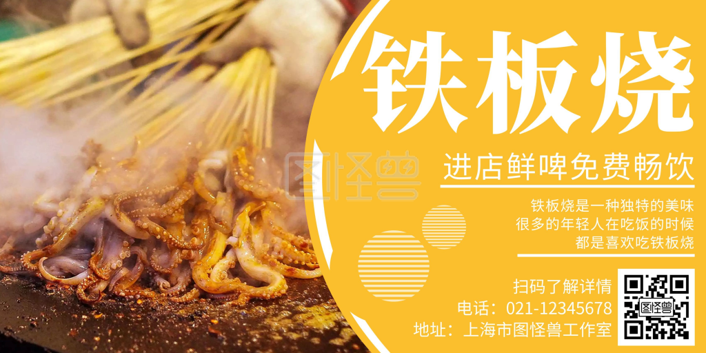 简约大气美食铁板烧横版海报