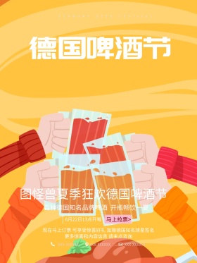 德国啤酒节海报设计