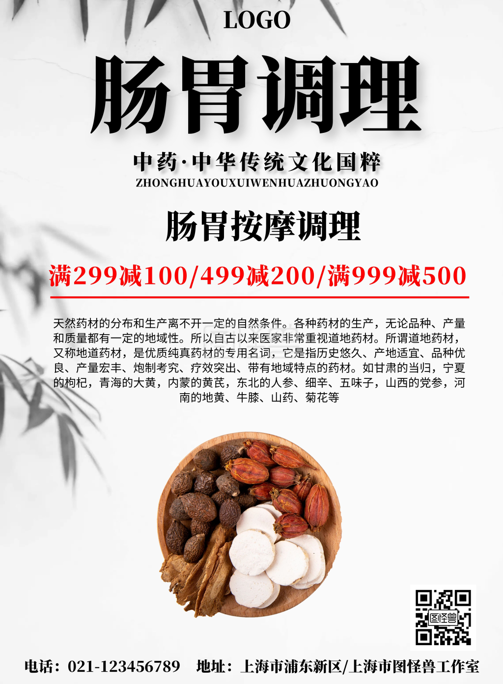 简约在线制作肠胃调理海报