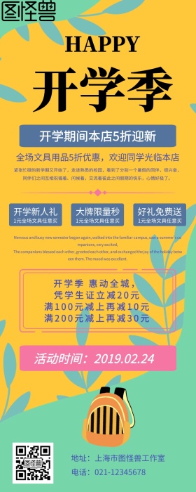 开学季活动促销购物优惠学习用品营销长图