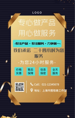 白色简约风专心做产品 用心做服务海报