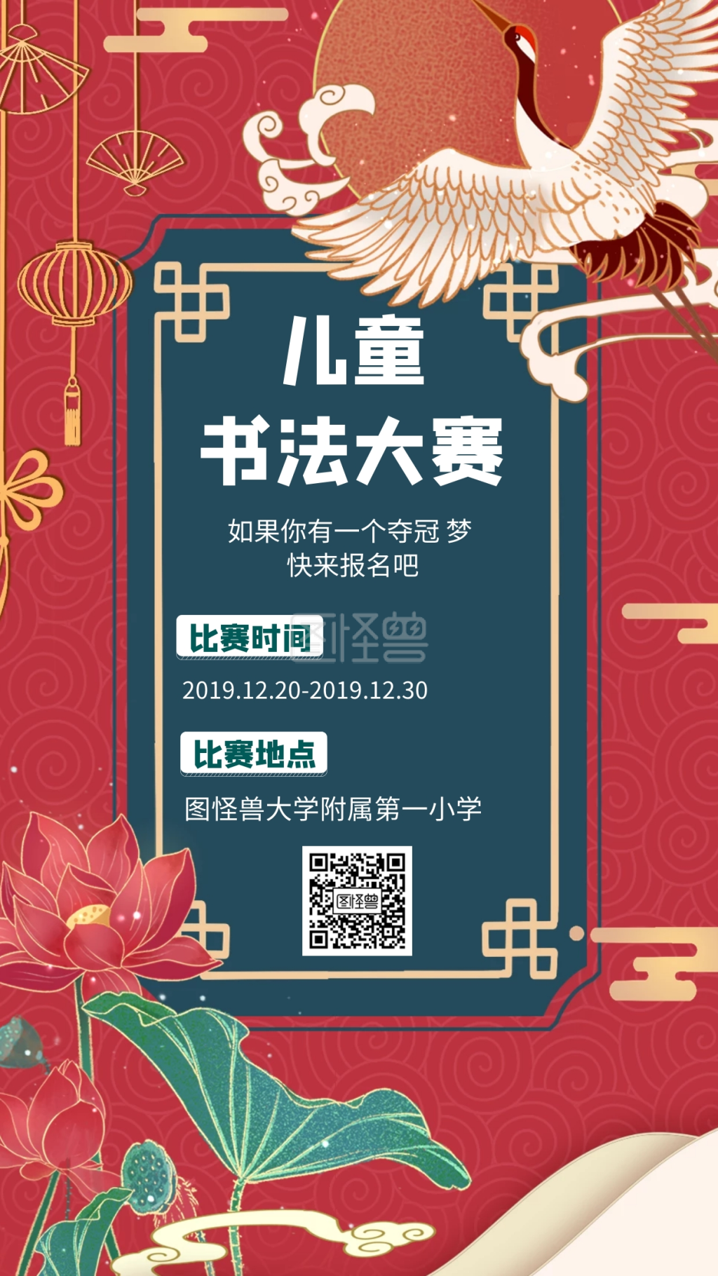 中国风风格儿童书法大赛宣传海报