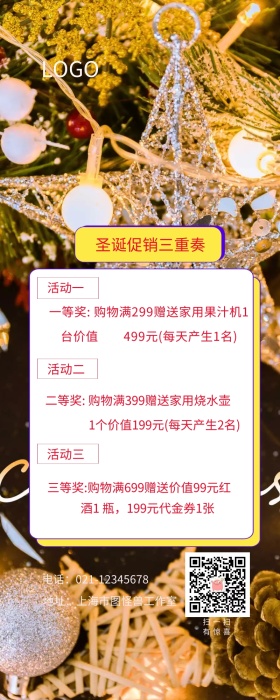 圣诞节营销长图