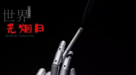 世界无烟日拒绝吸烟掐灭烟头公益公众号封面
