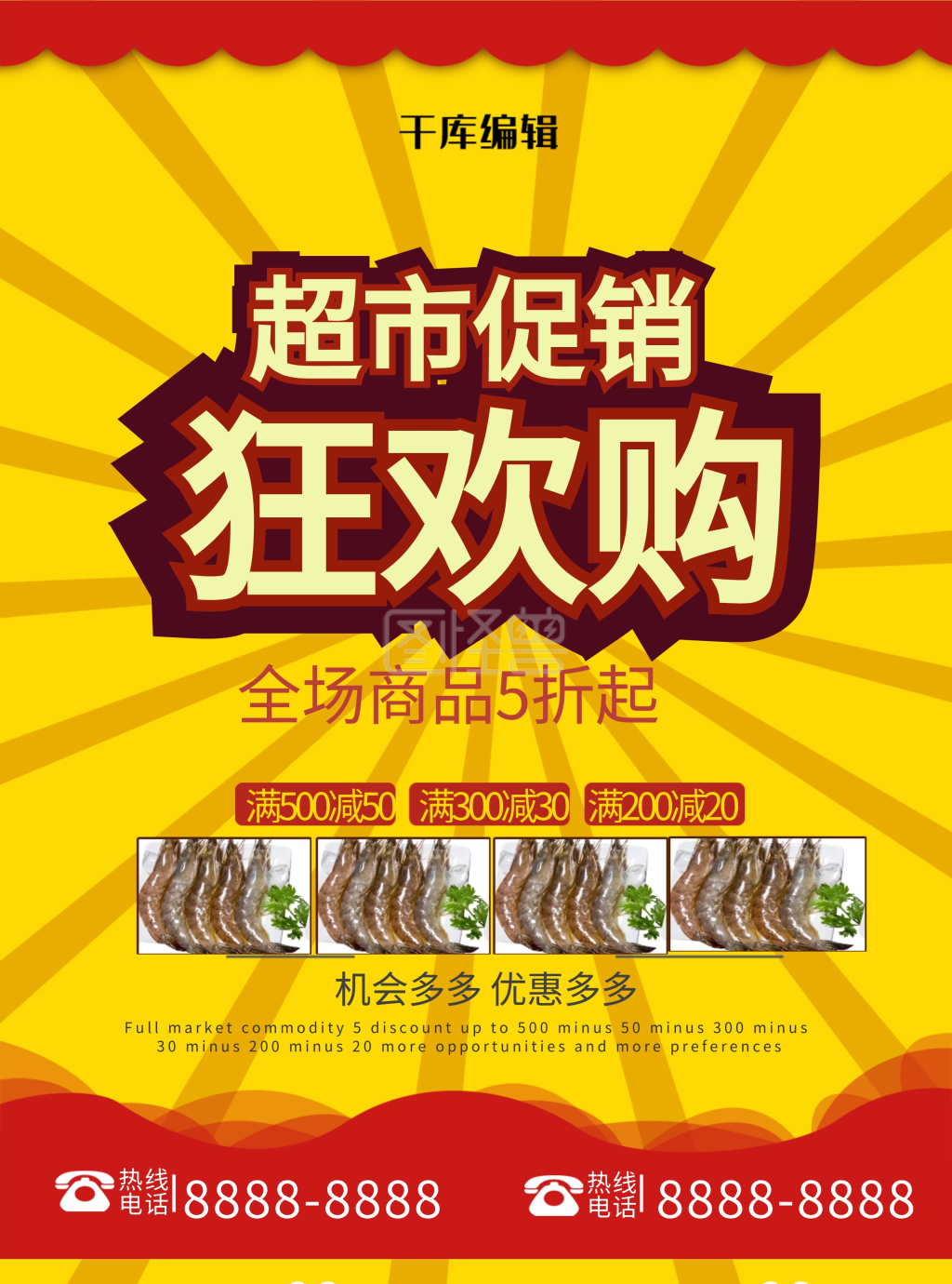 超市促销狂欢购橙色简约促销超市宣传单