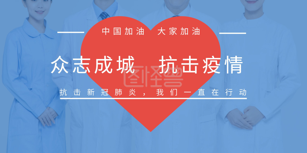 众志成城抗击疫情蓝色简约横版海报