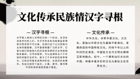 古风创意文化传承民族情汉字寻根中国年小报