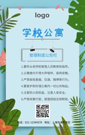 学校公寓卡通几何简约手机海报