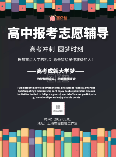 简约风格高中报考志愿辅导宣传海报
