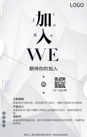 招聘手机海报