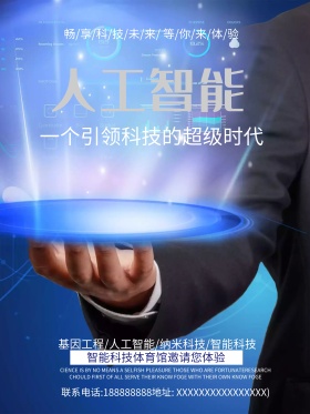 人工智能