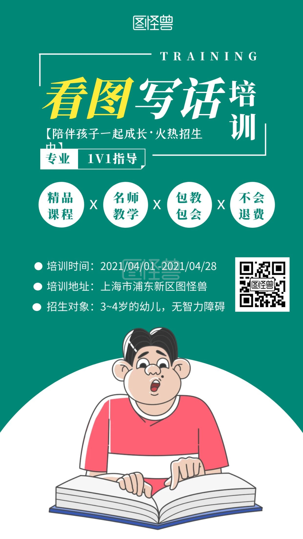 绿色简约创意看图写话手机海报