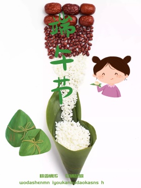 端午节粽子创意海报设计