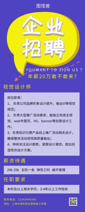 简约几何清新企业招聘营销长图