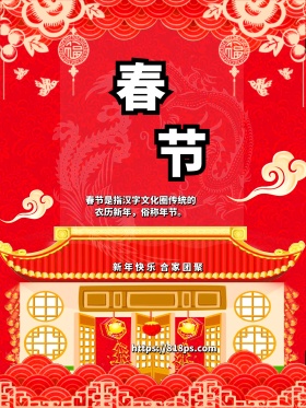 春节狗年红色祥云烟花海报设计