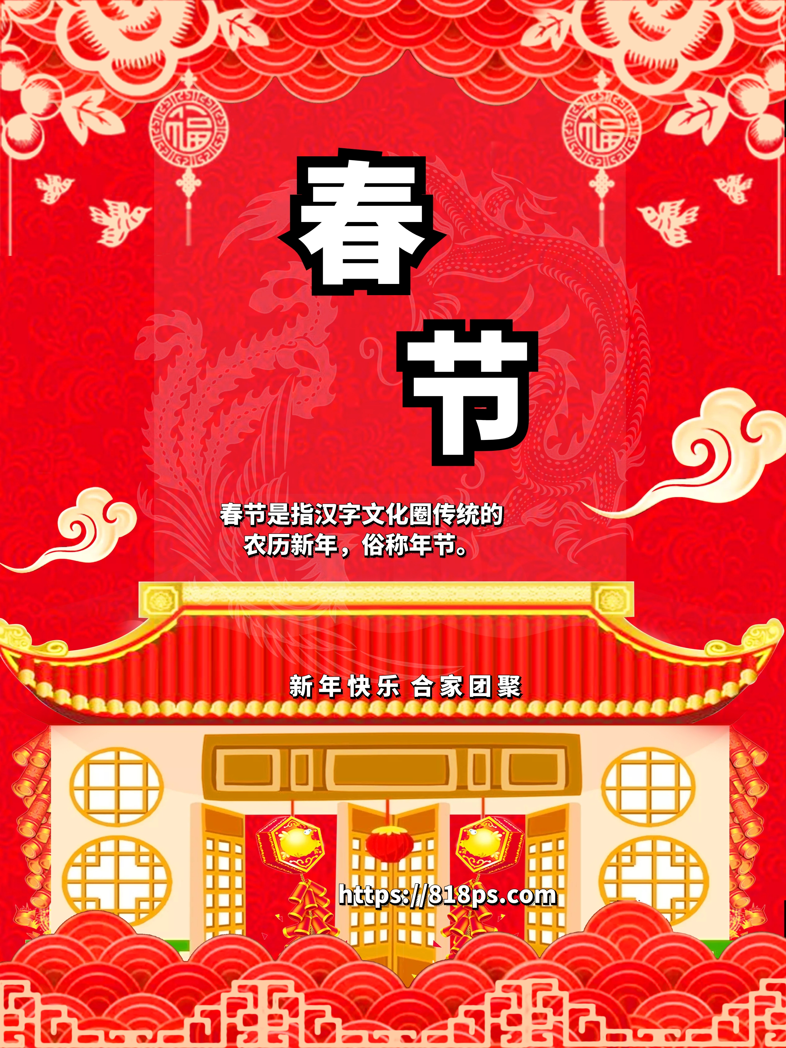 春节烟花