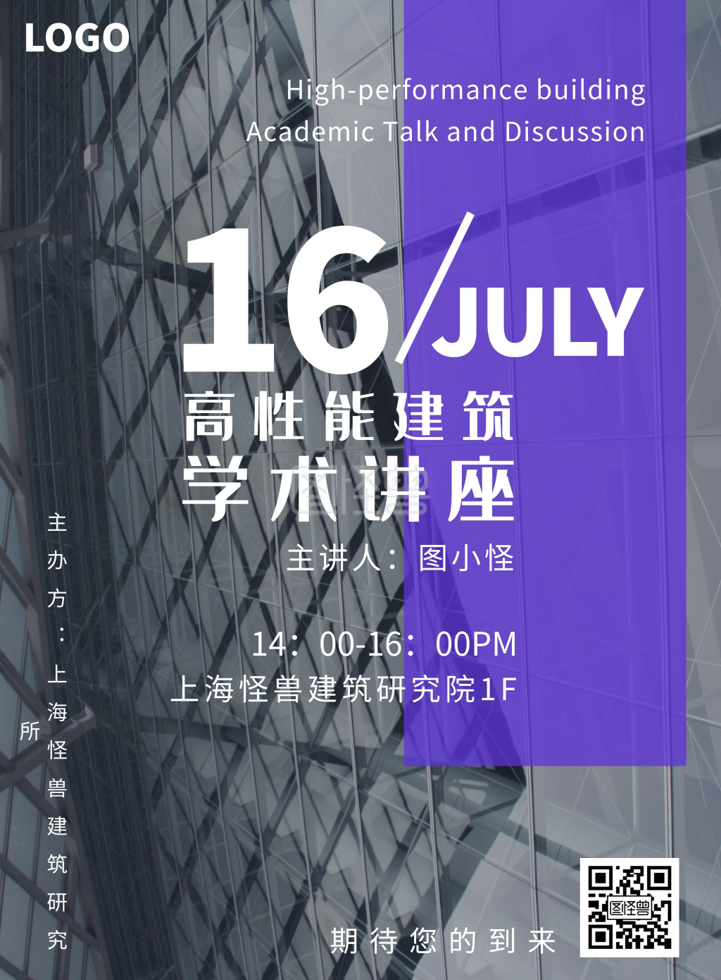 摄影高性能建筑学术讲座宣传海报
