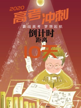 高考倒计时倒计时翻页