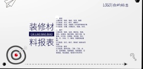 装修材料报表橙色简约清新印刷海报