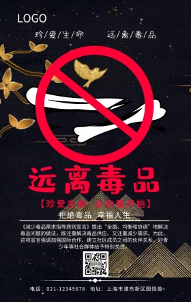 禁毒黑色宣传海报