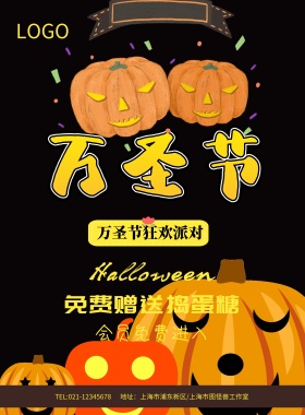 万圣节会员免费狂欢派对海报模板