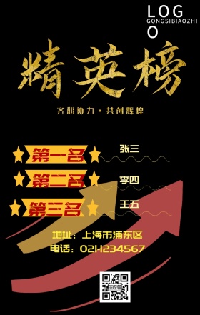 精英榜奖状表彰金色大气手机营销海报