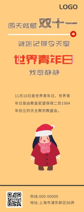 极简卡通世界青年日科普营销长图