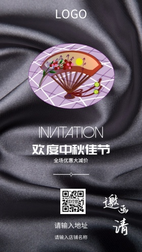 欢度中秋佳节折扣邀请函