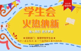 学生会纳新3D渲染海报