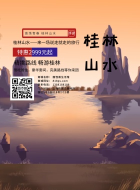 创意大气简约桂林旅游海报