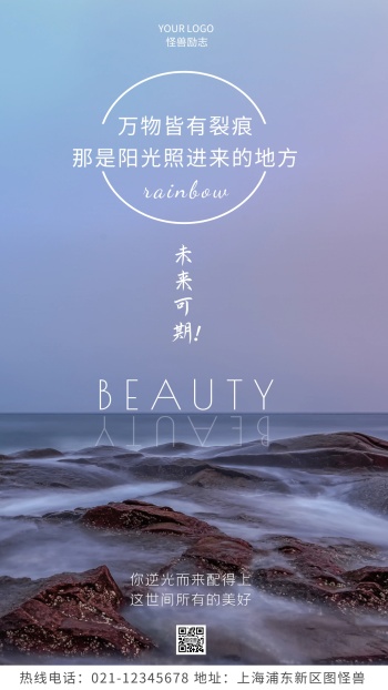 未来可期蓝色彩虹温暖简约风摄影图海报