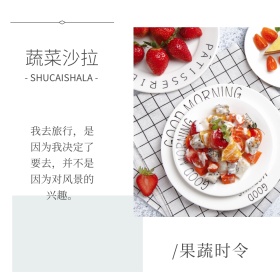 简约文艺复古风美食蔬菜沙拉公众号配图