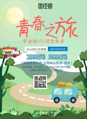 毕业旅行旅游粉红度假手机宣传单简约