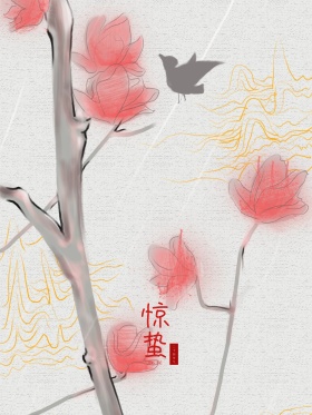 二十四节气惊蛰