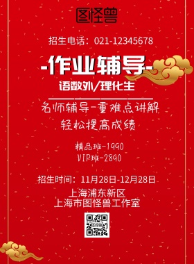 作业辅导培训海报