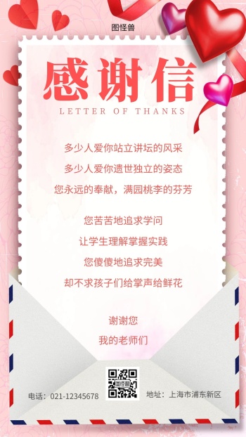 创意感谢信粉红色简约大气时尚手机海报