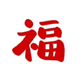 猪福你
