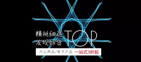 发现好货精品办公用品狂欢banner图片