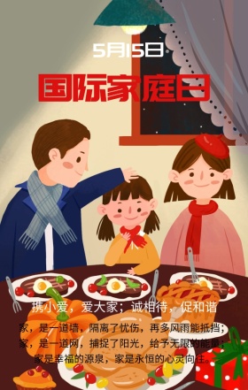 国际家庭日携小爱爱大家蓝色简约手机海报