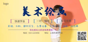 美术培训班招生简约海报