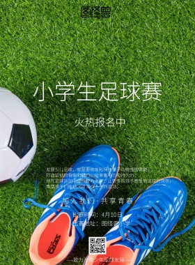 绿色草地创意小学生足球赛海报