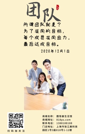 企业文化团队