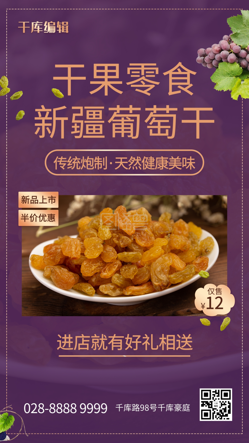 新疆葡萄干干果零食促销海报