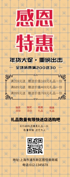 2019感恩特惠店铺促销活动