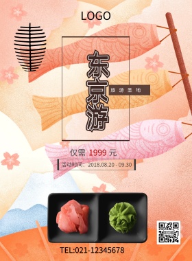 浅粉色素雅文艺小清新樱花日本海报模板