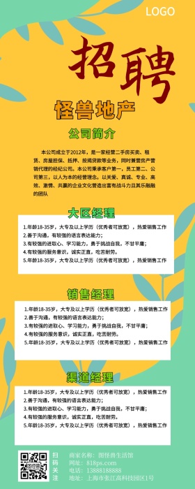 企业招聘营销长图