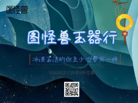 国庆玉器浅色简约公众号横版配图