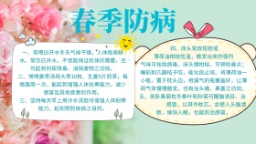 春季防病手抄小报