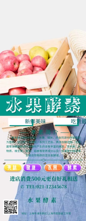 水果酵素展架易拉宝