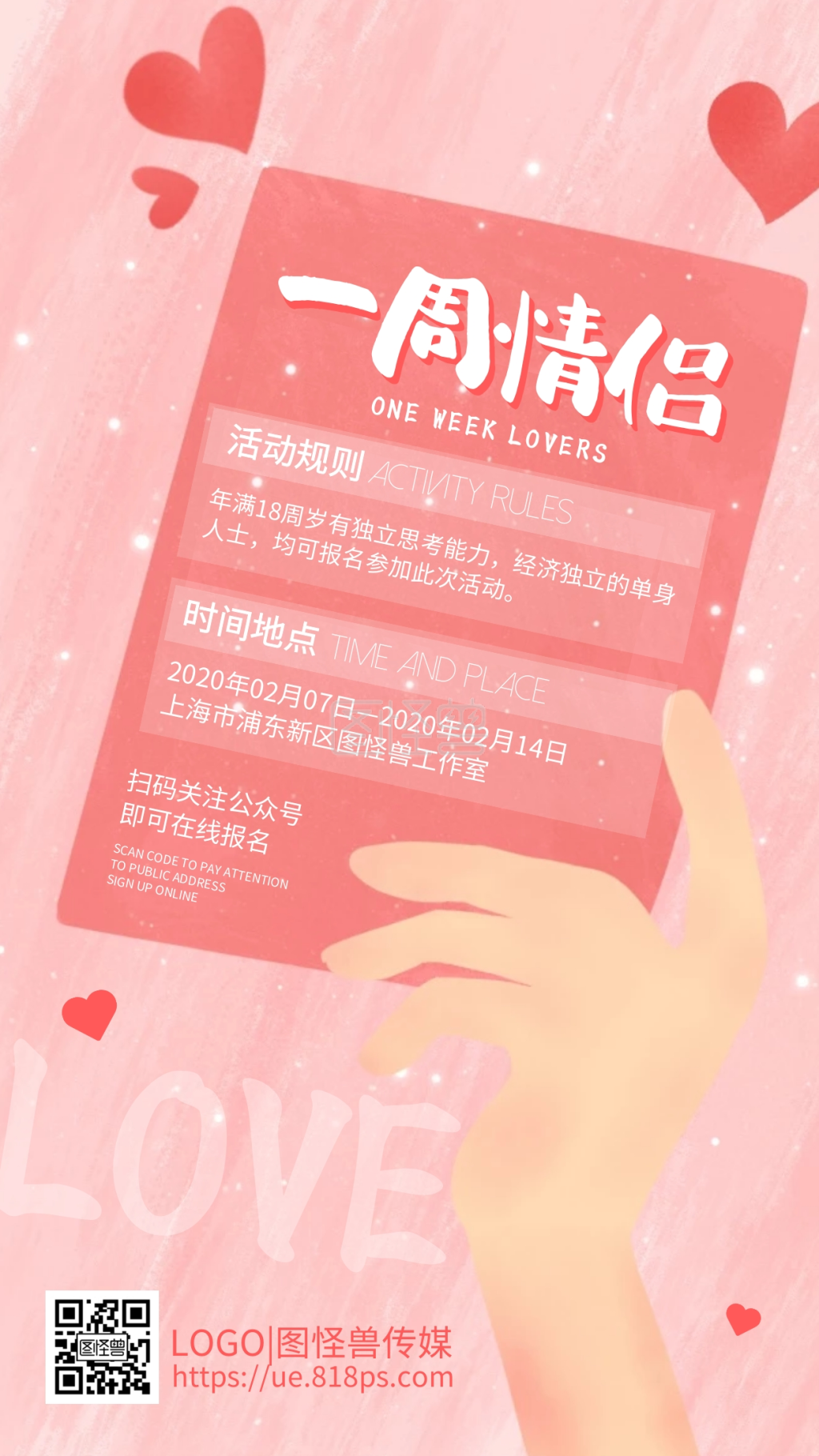 2.14情人节一周cp卡通粉色手机海报